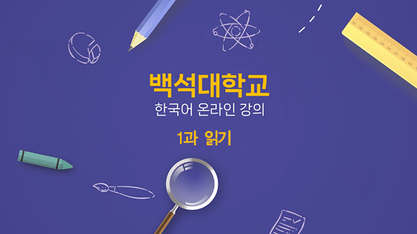 1과 읽기 대표이미지